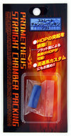 Prometheus Smooth Air Seal Chamber Hop-Up Bucking For AEGs – 50 Degrees